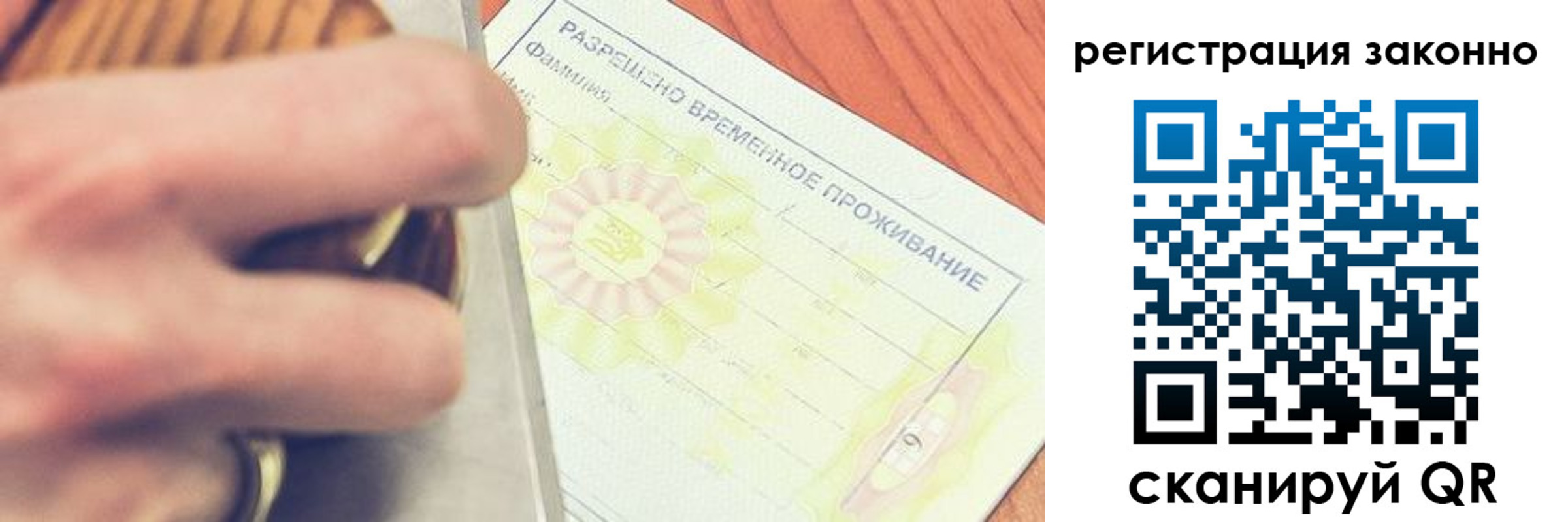 временная регистрация недорого в Россоши