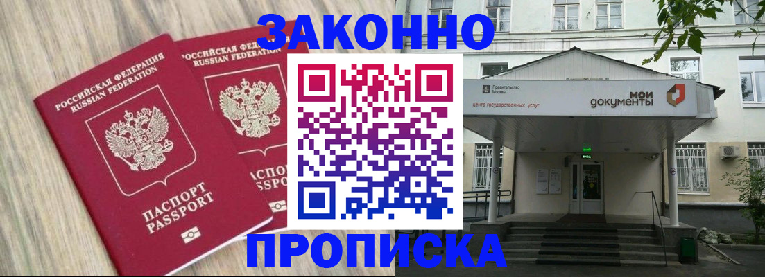 временная регистрация собственник в Россоши