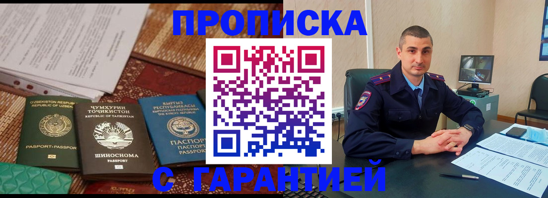 купить прописку в Россоши