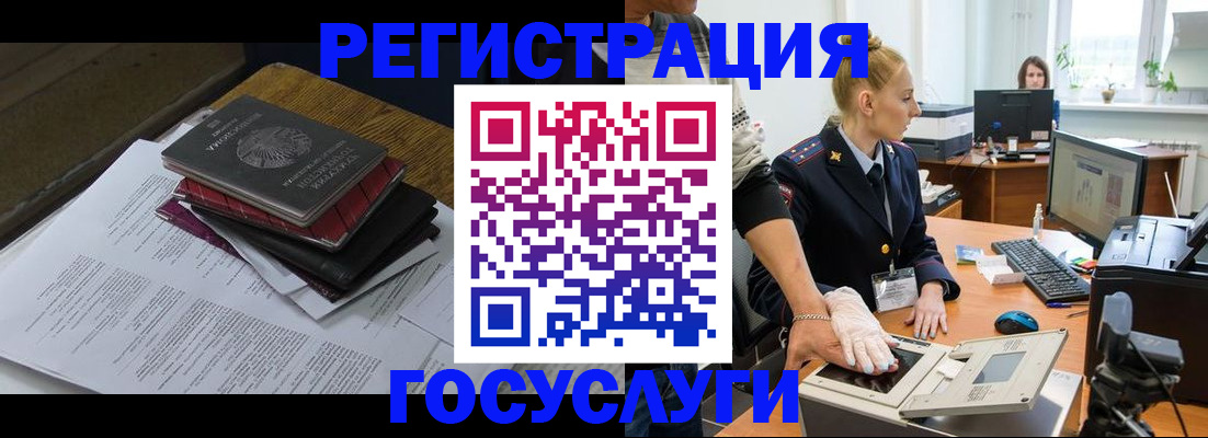 прописка для работы в Россоши