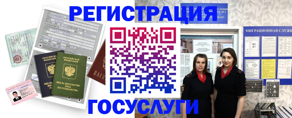 прописка штамп в Россоши