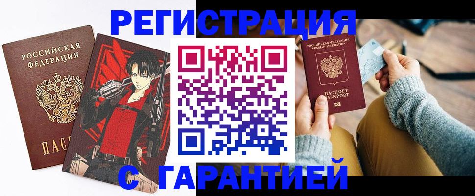 прописка иностранных граждан в Россоши