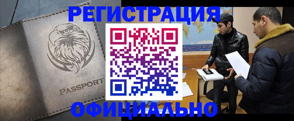 временная регистрация в Россоши