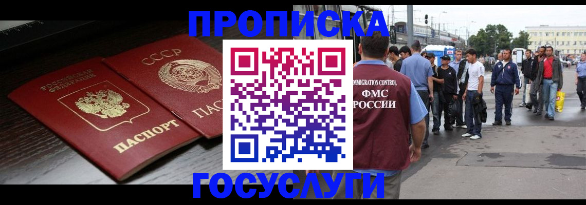 прописка для школы в Россоши