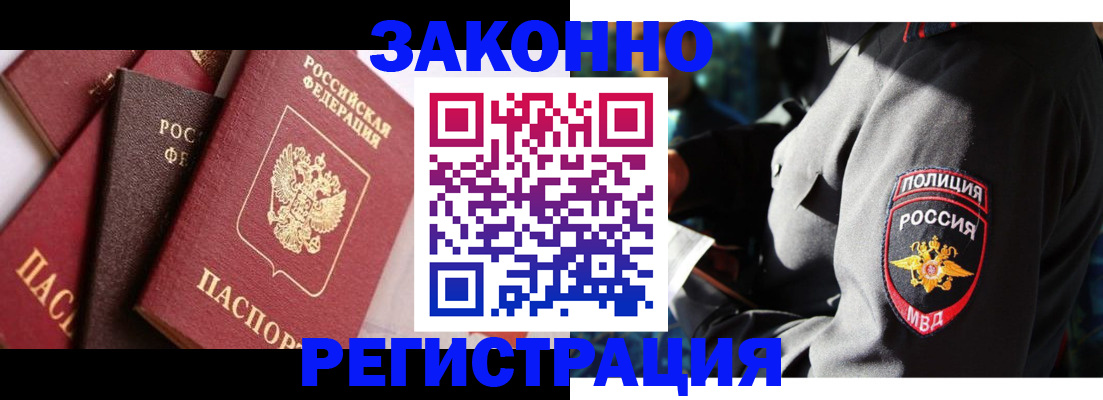 временная регистрация для школы в Россоши