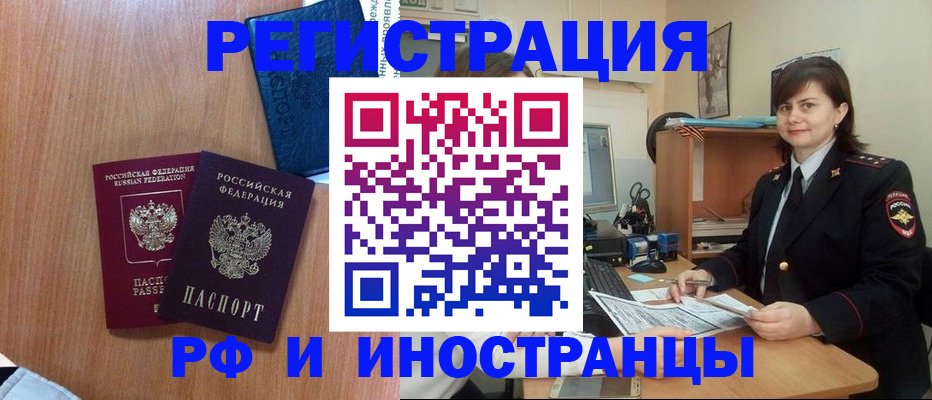 временная регистрация недорого в Россоши